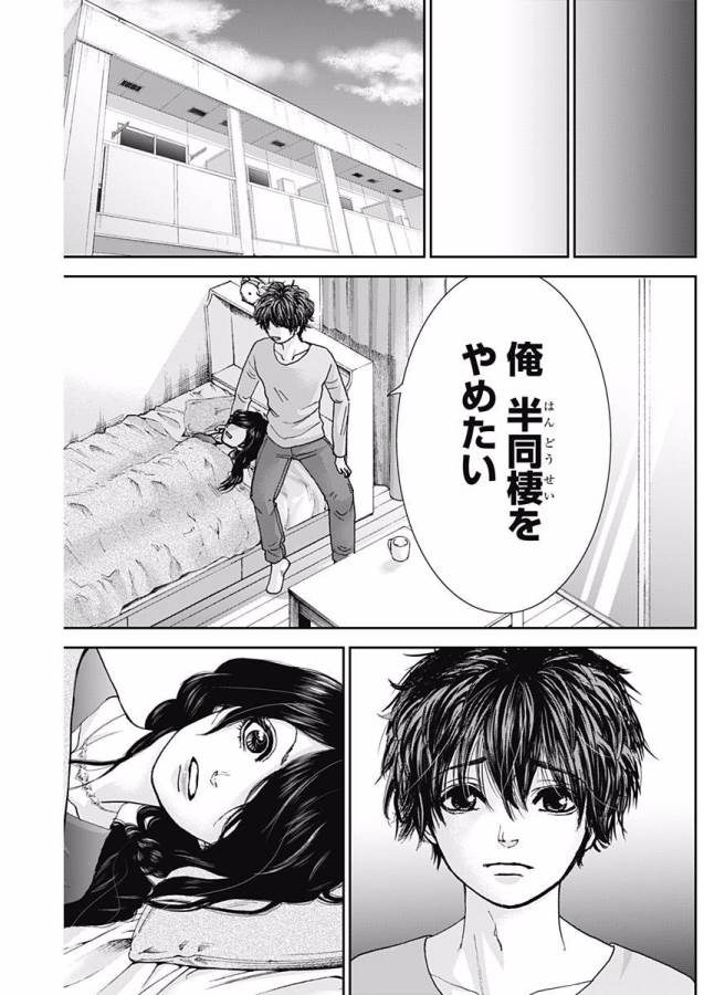 TONARI NO AKUJO - raw - Chapter 7 - https://jpdd.ccdd.to/JPDD/tonarinoakujo/130521/3ciqpeb4cym.jpg