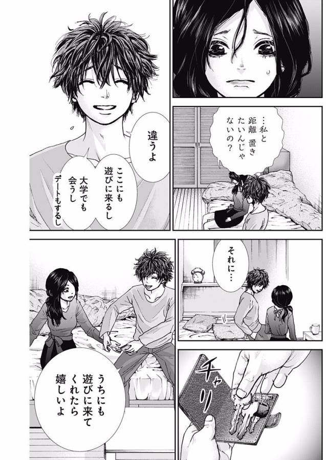 TONARI NO AKUJO - raw - Chapter 7 - https://jpdd.ccdd.to/JPDD/tonarinoakujo/130521/5bjw0zbjnc3.jpg