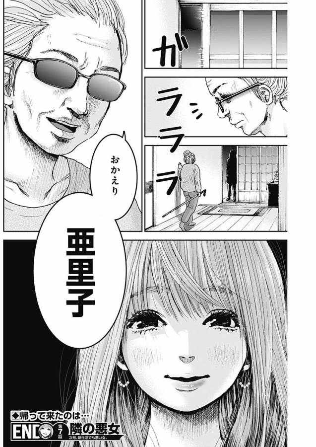 TONARI NO AKUJO - raw - Chapter 7 - https://jpdd.ccdd.to/JPDD/tonarinoakujo/130521/5jbrcvb5qxv.jpg