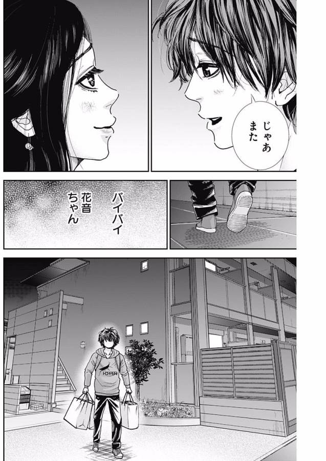 TONARI NO AKUJO - raw - Chapter 7 - https://jpdd.ccdd.to/JPDD/tonarinoakujo/130521/dcdlf2k03q1.jpg