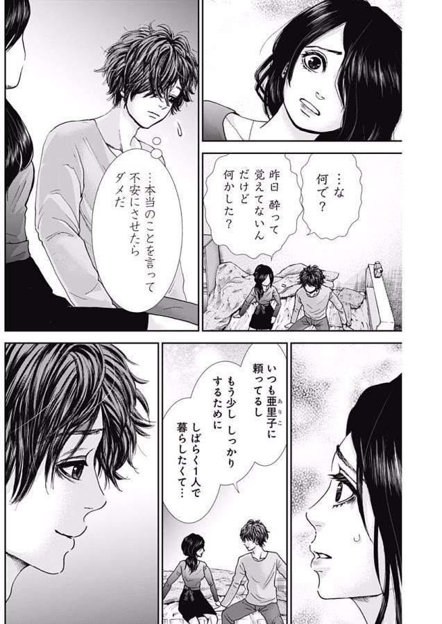 TONARI NO AKUJO - raw - Chapter 7 - https://jpdd.ccdd.to/JPDD/tonarinoakujo/130521/emdr41lpqd4.jpg