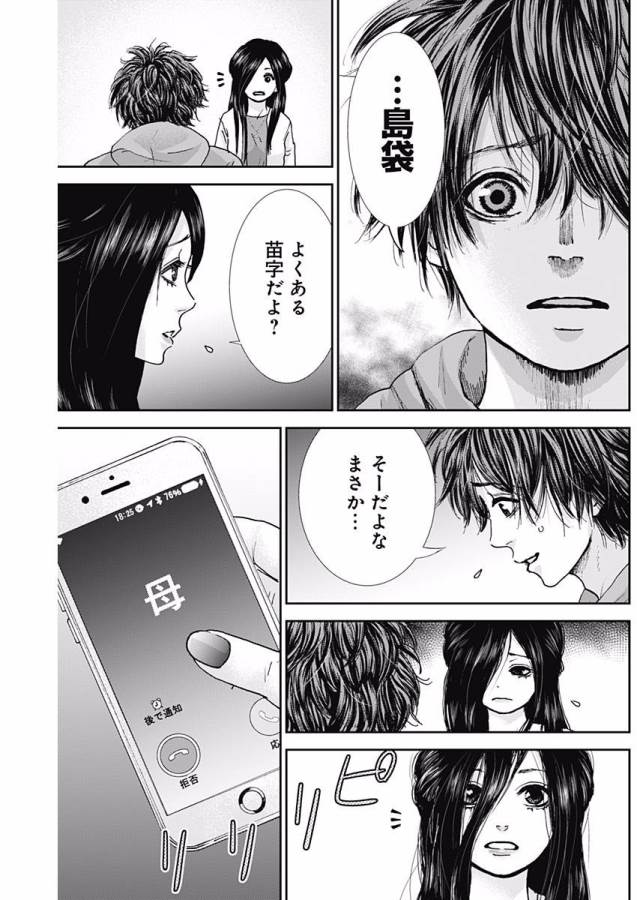 TONARI NO AKUJO - raw - Chapter 7 - https://jpdd.ccdd.to/JPDD/tonarinoakujo/130521/gd2prkt1tb1.jpg