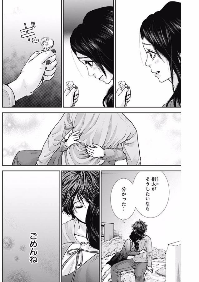 TONARI NO AKUJO - raw - Chapter 7 - https://jpdd.ccdd.to/JPDD/tonarinoakujo/130521/hmjq1efizav.jpg