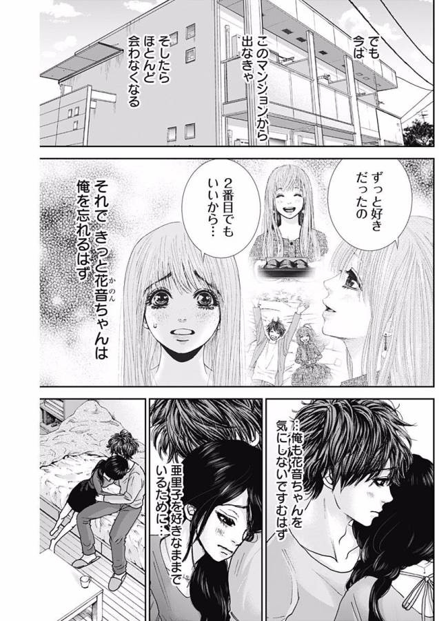 TONARI NO AKUJO - raw - Chapter 7 - https://jpdd.ccdd.to/JPDD/tonarinoakujo/130521/rb11c4koull.jpg
