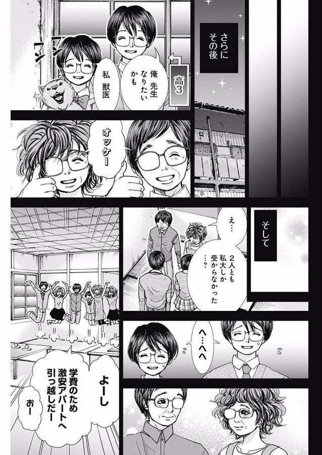 TONARI NO AKUJO - raw - Chapter 8 - https://jpdd.ccdd.to/JPDD/tonarinoakujo/130522/51gxccsmrag.jpg