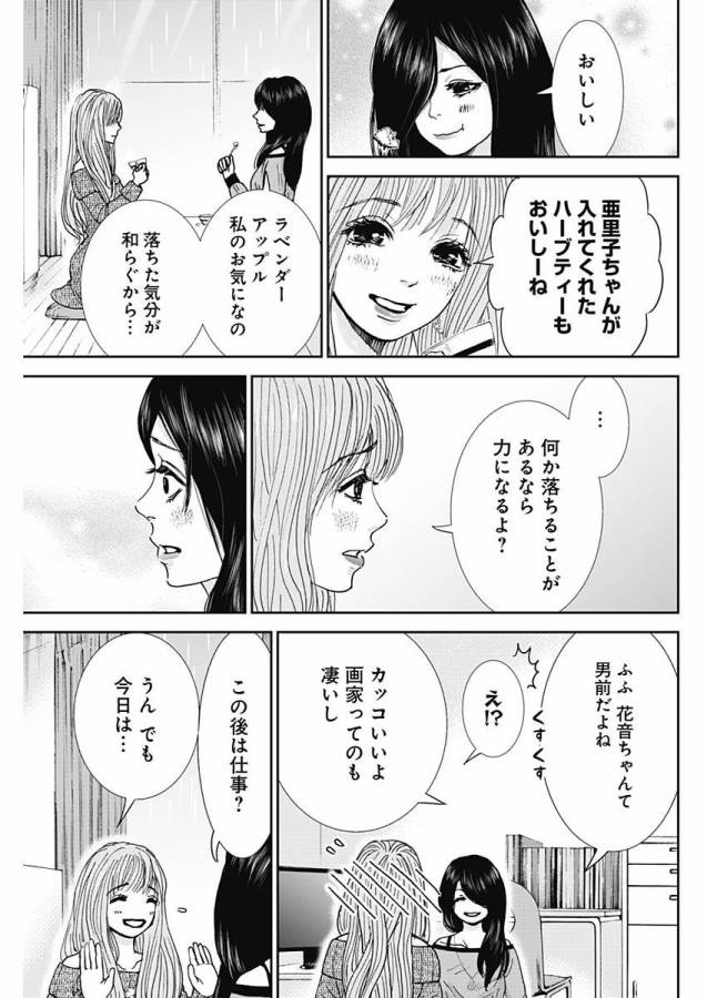 TONARI NO AKUJO - raw - Chapter 8 - https://jpdd.ccdd.to/JPDD/tonarinoakujo/130522/fik5hgdtlts.jpg