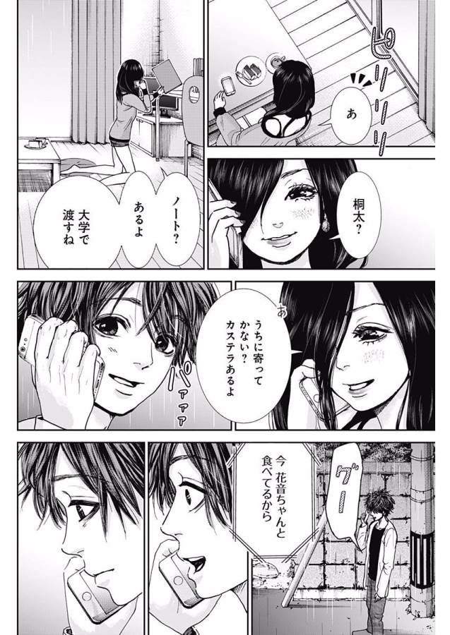 TONARI NO AKUJO - raw - Chapter 8 - https://jpdd.ccdd.to/JPDD/tonarinoakujo/130522/gx4upkqdlrp.jpg
