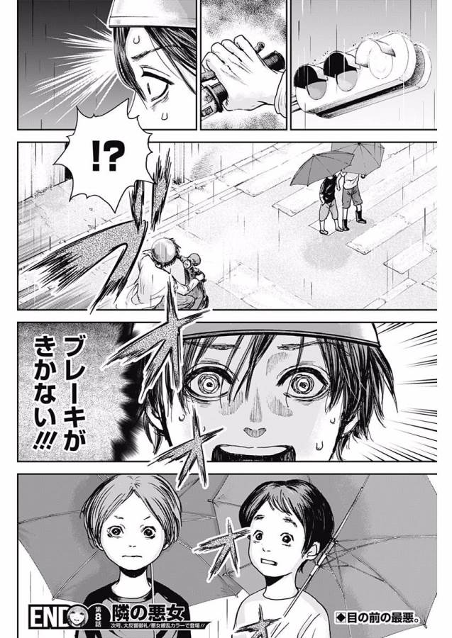 TONARI NO AKUJO - raw - Chapter 8 - https://jpdd.ccdd.to/JPDD/tonarinoakujo/130522/nsu152fxi1b.jpg