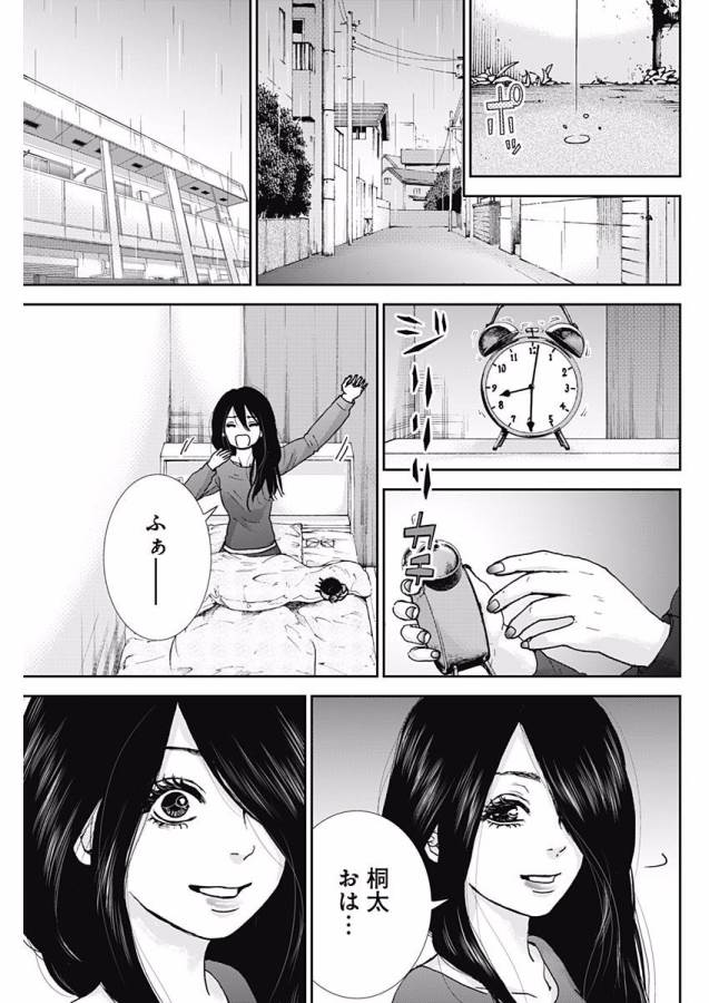 TONARI NO AKUJO - raw - Chapter 8 - https://jpdd.ccdd.to/JPDD/tonarinoakujo/130522/r45pidpiwp4.jpg