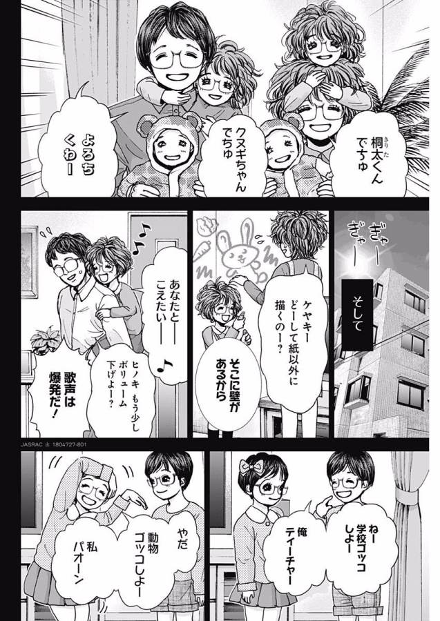 TONARI NO AKUJO - raw - Chapter 8 - https://jpdd.ccdd.to/JPDD/tonarinoakujo/130522/s0v0tkvcw2y.jpg