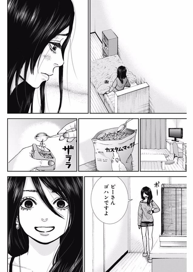 TONARI NO AKUJO - raw - Chapter 8 - https://jpdd.ccdd.to/JPDD/tonarinoakujo/130522/szziv2arhtf.jpg