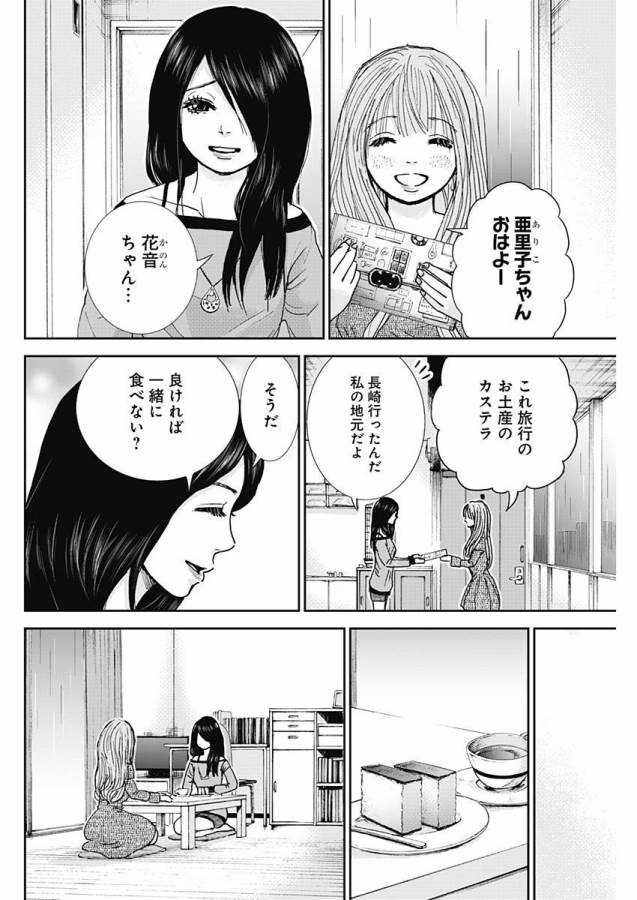TONARI NO AKUJO - raw - Chapter 8 - https://jpdd.ccdd.to/JPDD/tonarinoakujo/130522/tabc3danjdj.jpg