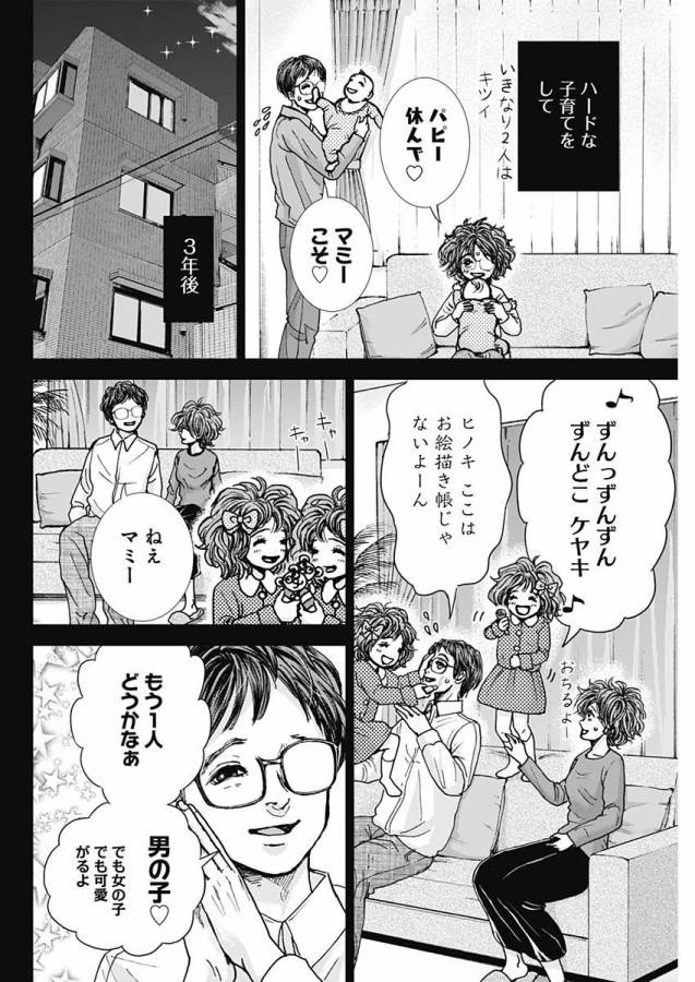 TONARI NO AKUJO - raw - Chapter 8 - https://jpdd.ccdd.to/JPDD/tonarinoakujo/130522/vb0nami1lq5.jpg