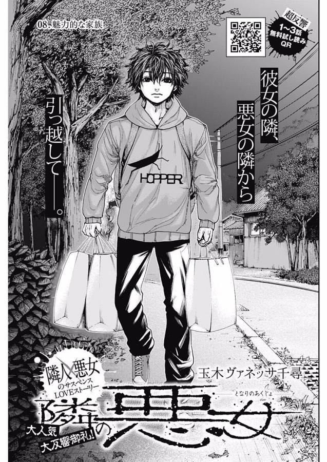 TONARI NO AKUJO - raw - Chapter 8 - https://jpdd.ccdd.to/JPDD/tonarinoakujo/130522/y3a0ga2floc.jpg