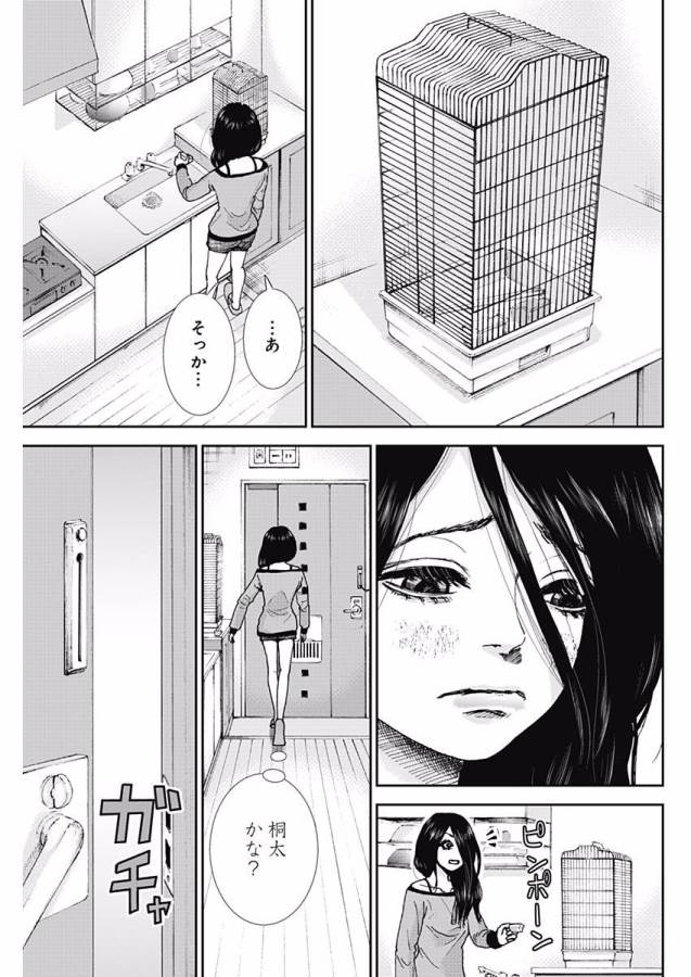 TONARI NO AKUJO - raw - Chapter 8 - https://jpdd.ccdd.to/JPDD/tonarinoakujo/130522/z0khqgwtzc5.jpg