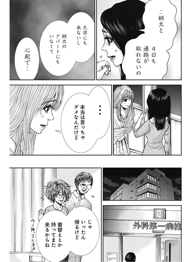 TONARI NO AKUJO - raw - Chapter 9 - https://jpdd.ccdd.to/JPDD/tonarinoakujo/130523/fh1goaeiqi5.jpg