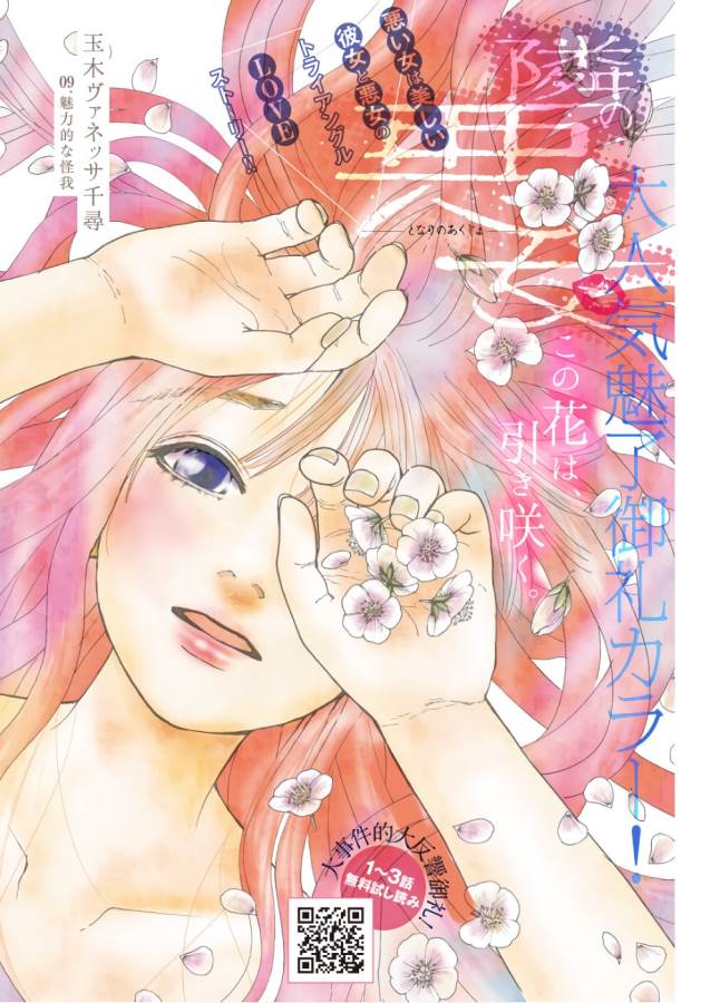TONARI NO AKUJO - raw - Chapter 9 - https://jpdd.ccdd.to/JPDD/tonarinoakujo/130523/hfaukdf4mnt.jpg