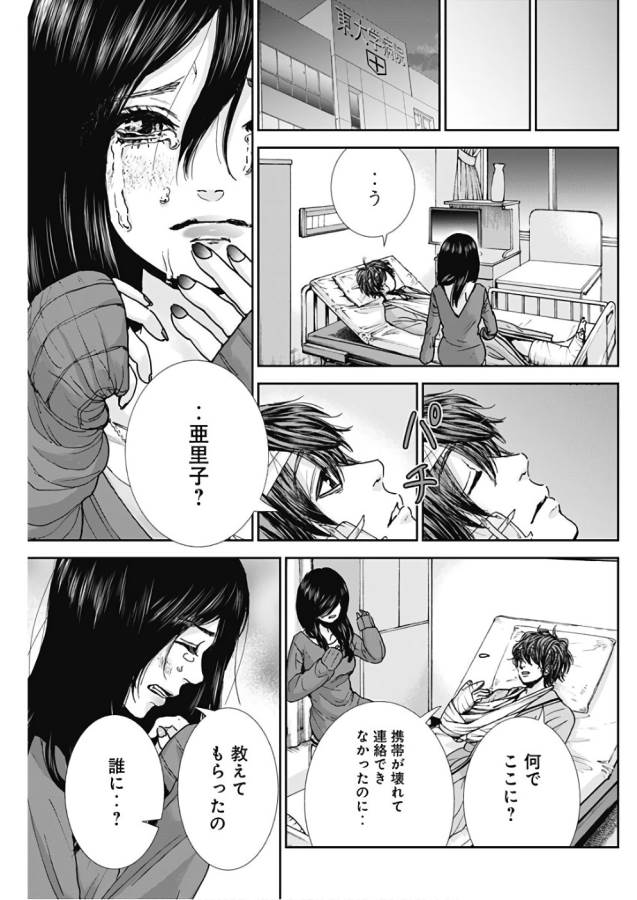 TONARI NO AKUJO - raw - Chapter 9 - https://jpdd.ccdd.to/JPDD/tonarinoakujo/130523/q1xqk2do3um.jpg