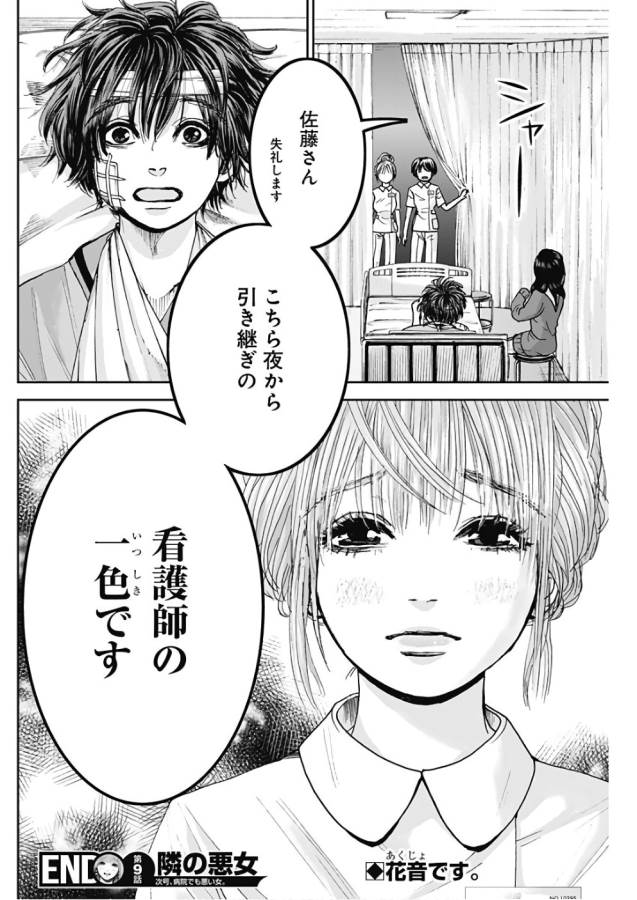TONARI NO AKUJO - raw - Chapter 9 - https://jpdd.ccdd.to/JPDD/tonarinoakujo/130523/tlg1y5yxivk.jpg