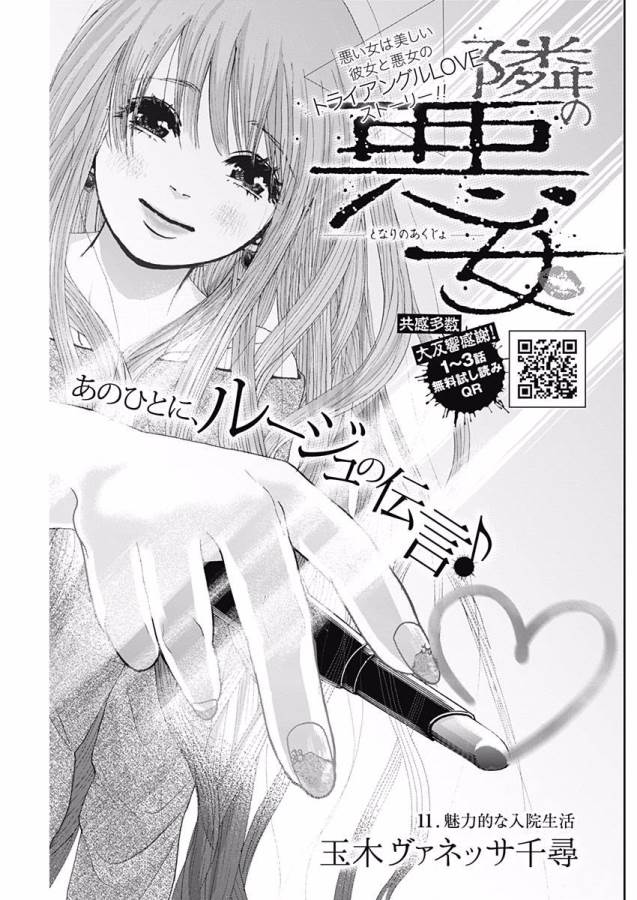 TONARI NO AKUJO - raw - Chapter 11 - https://jpdd.ccdd.to/JPDD/tonarinoakujo/130525/2ejzbbh2gt1.jpg