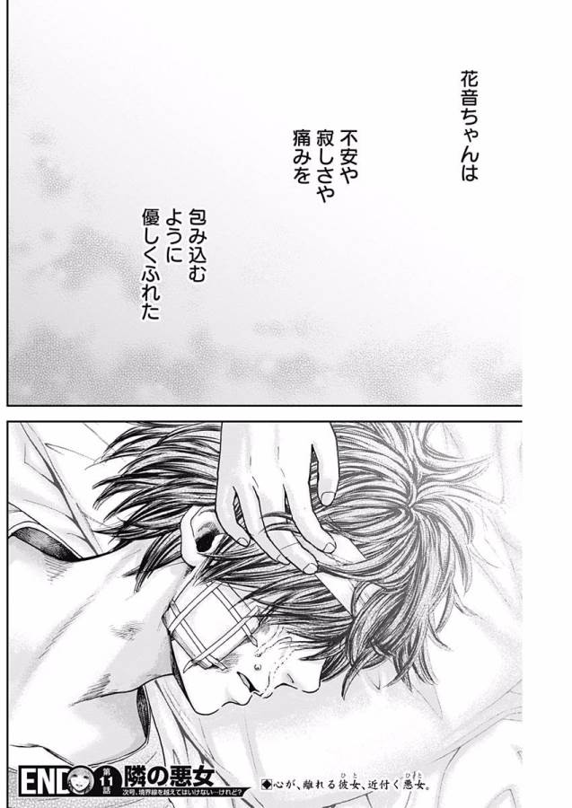 TONARI NO AKUJO - raw - Chapter 11 - https://jpdd.ccdd.to/JPDD/tonarinoakujo/130525/5yzqlmgti2q.jpg