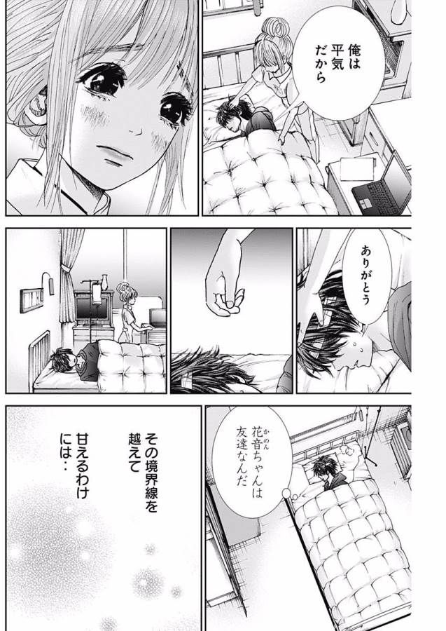 TONARI NO AKUJO - raw - Chapter 11 - https://jpdd.ccdd.to/JPDD/tonarinoakujo/130525/vjcsjfnka1l.jpg