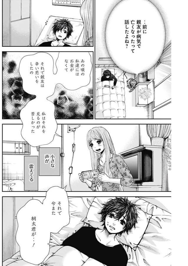TONARI NO AKUJO - raw - Chapter 12 - https://jpdd.ccdd.to/JPDD/tonarinoakujo/130526/0mdtpme0cay.jpg