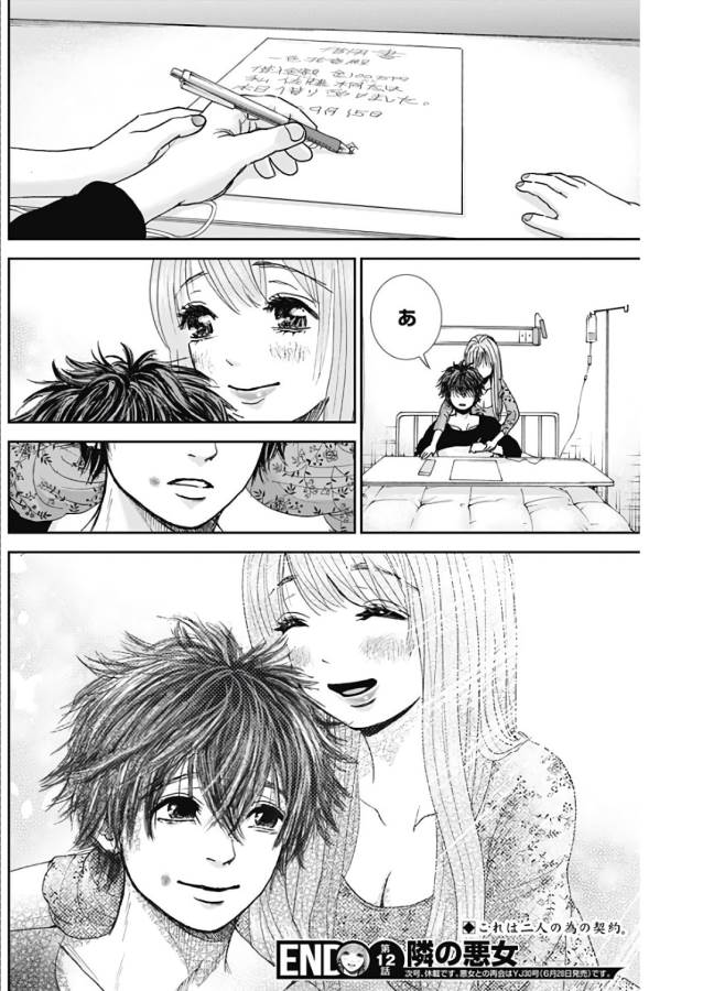 TONARI NO AKUJO - raw - Chapter 12 - https://jpdd.ccdd.to/JPDD/tonarinoakujo/130526/2clzl3wxydy.jpg