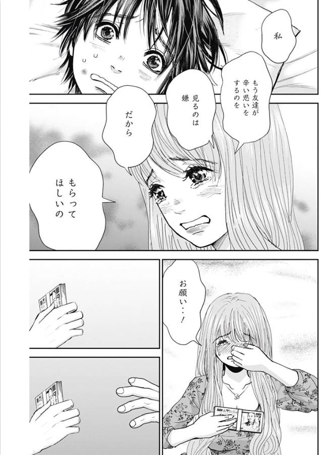 TONARI NO AKUJO - raw - Chapter 12 - https://jpdd.ccdd.to/JPDD/tonarinoakujo/130526/frxvg4qsjoi.jpg