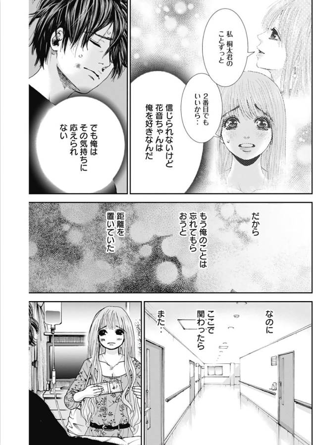 TONARI NO AKUJO - raw - Chapter 12 - https://jpdd.ccdd.to/JPDD/tonarinoakujo/130526/v2flnvj5b0e.jpg