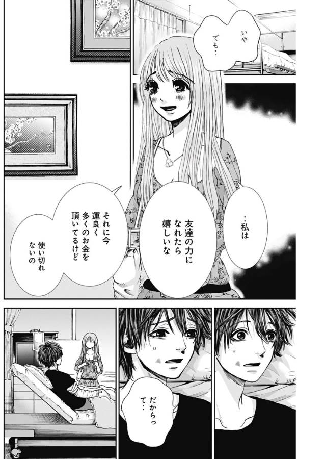 TONARI NO AKUJO - raw - Chapter 12 - https://jpdd.ccdd.to/JPDD/tonarinoakujo/130526/vfelfoxpvz5.jpg