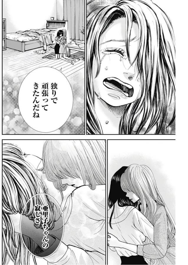 TONARI NO AKUJO - raw - Chapter 13 - https://jpdd.ccdd.to/JPDD/tonarinoakujo/130527/1jgbbwgfh3u.jpg
