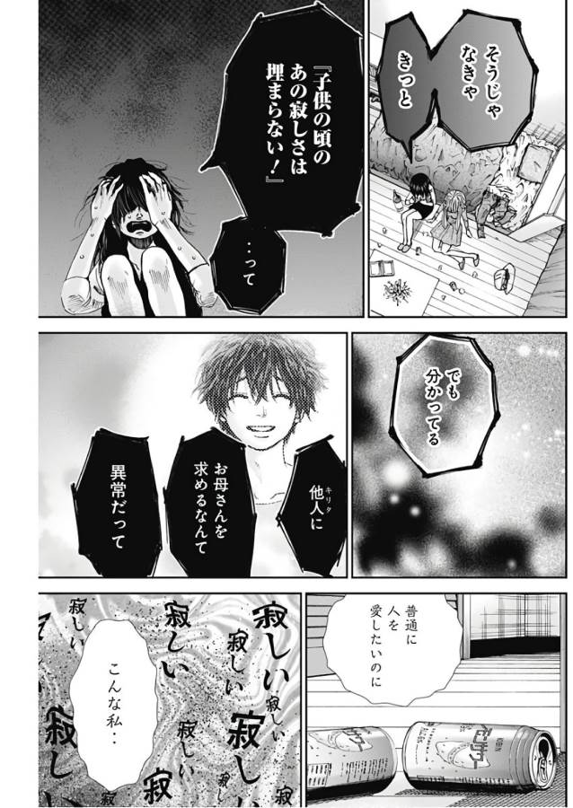 TONARI NO AKUJO - raw - Chapter 13 - https://jpdd.ccdd.to/JPDD/tonarinoakujo/130527/ayo5mpb5mck.jpg
