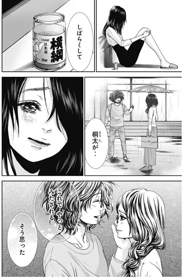 TONARI NO AKUJO - raw - Chapter 13 - https://jpdd.ccdd.to/JPDD/tonarinoakujo/130527/bp1uqorf5ag.jpg