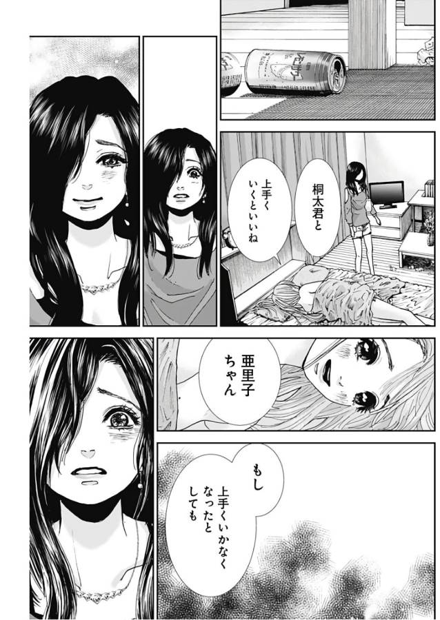 TONARI NO AKUJO - raw - Chapter 13 - https://jpdd.ccdd.to/JPDD/tonarinoakujo/130527/htfpctabx3j.jpg