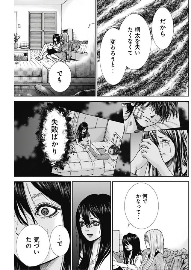 TONARI NO AKUJO - raw - Chapter 13 - https://jpdd.ccdd.to/JPDD/tonarinoakujo/130527/jtvqx4ieucu.jpg