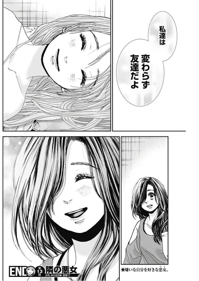 TONARI NO AKUJO - raw - Chapter 13 - https://jpdd.ccdd.to/JPDD/tonarinoakujo/130527/m4f4srjwum4.jpg