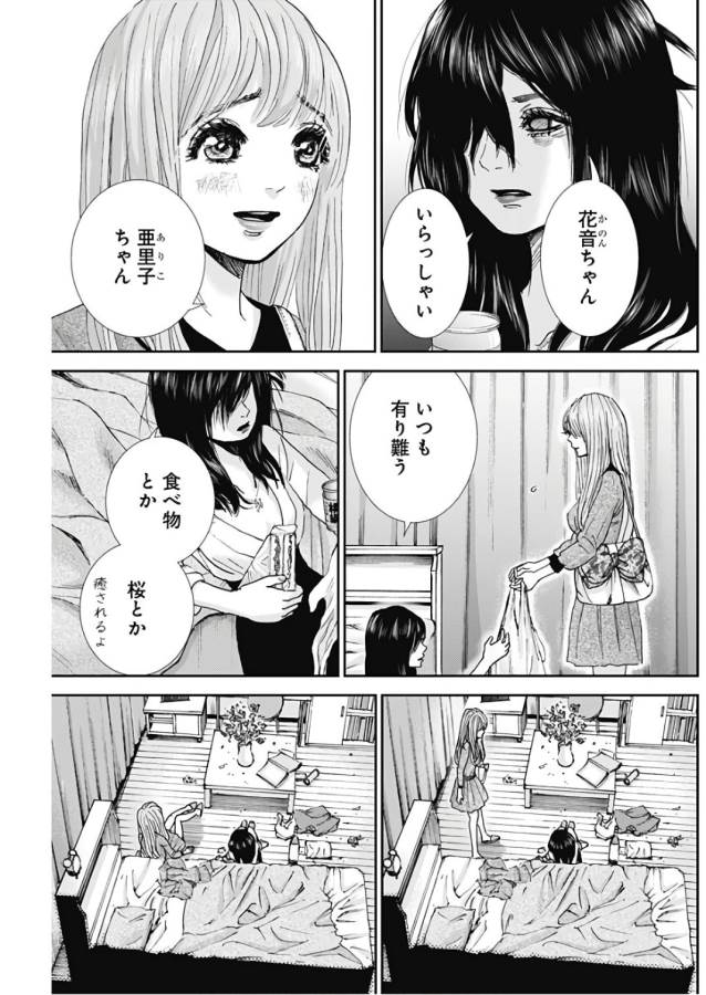 TONARI NO AKUJO - raw - Chapter 13 - https://jpdd.ccdd.to/JPDD/tonarinoakujo/130527/n0elgrodqon.jpg