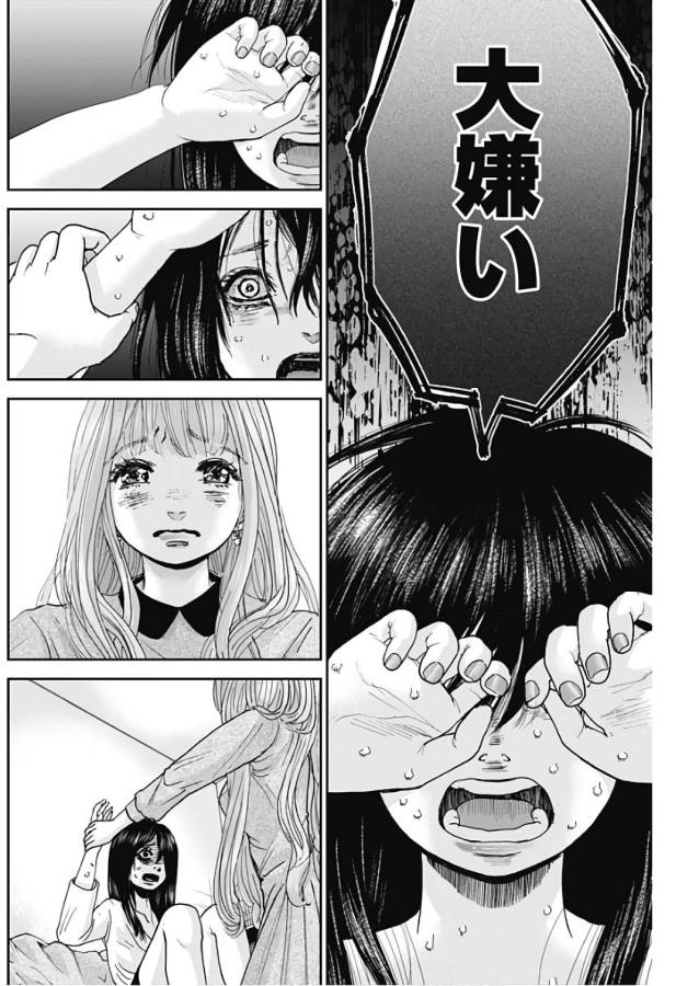 TONARI NO AKUJO - raw - Chapter 13 - https://jpdd.ccdd.to/JPDD/tonarinoakujo/130527/z3owqb2qu3c.jpg