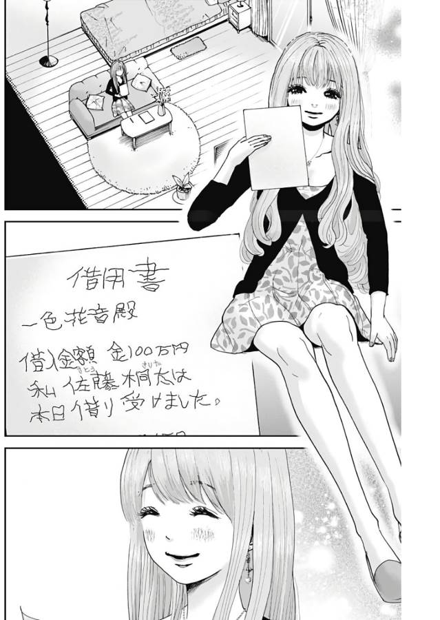TONARI NO AKUJO - raw - Chapter 14 - https://jpdd.ccdd.to/JPDD/tonarinoakujo/130528/jyodtcsyxl2.jpg
