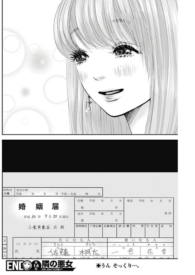 TONARI NO AKUJO - raw - Chapter 14 - https://jpdd.ccdd.to/JPDD/tonarinoakujo/130528/nrv1nad3ree.jpg