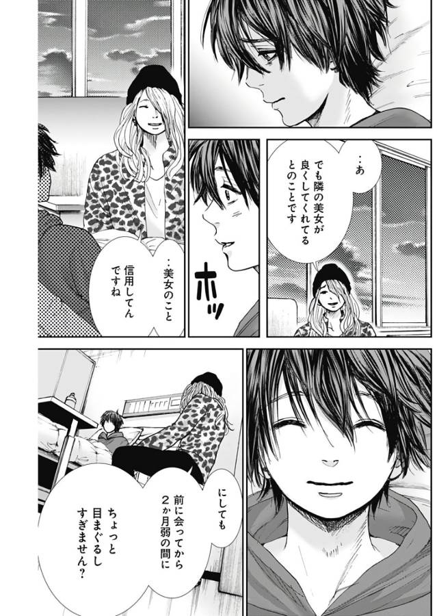 TONARI NO AKUJO - raw - Chapter 14 - https://jpdd.ccdd.to/JPDD/tonarinoakujo/130528/owbs2oyk4l0.jpg