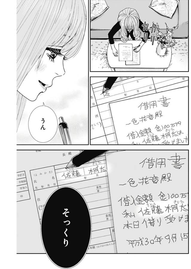 TONARI NO AKUJO - raw - Chapter 14 - https://jpdd.ccdd.to/JPDD/tonarinoakujo/130528/rmrwhkpicit.jpg