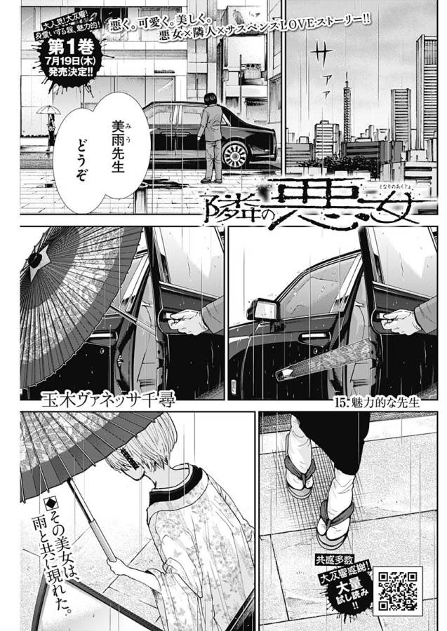 TONARI NO AKUJO - raw - Chapter 15 - https://jpdd.ccdd.to/JPDD/tonarinoakujo/130529/ivc3gahoxkm.jpg