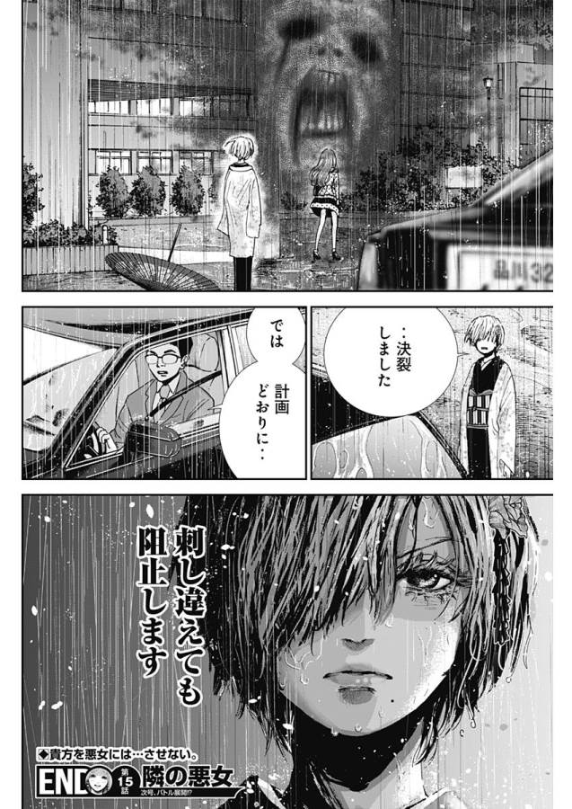 TONARI NO AKUJO - raw - Chapter 15 - https://jpdd.ccdd.to/JPDD/tonarinoakujo/130529/sjh0t0vqsuh.jpg