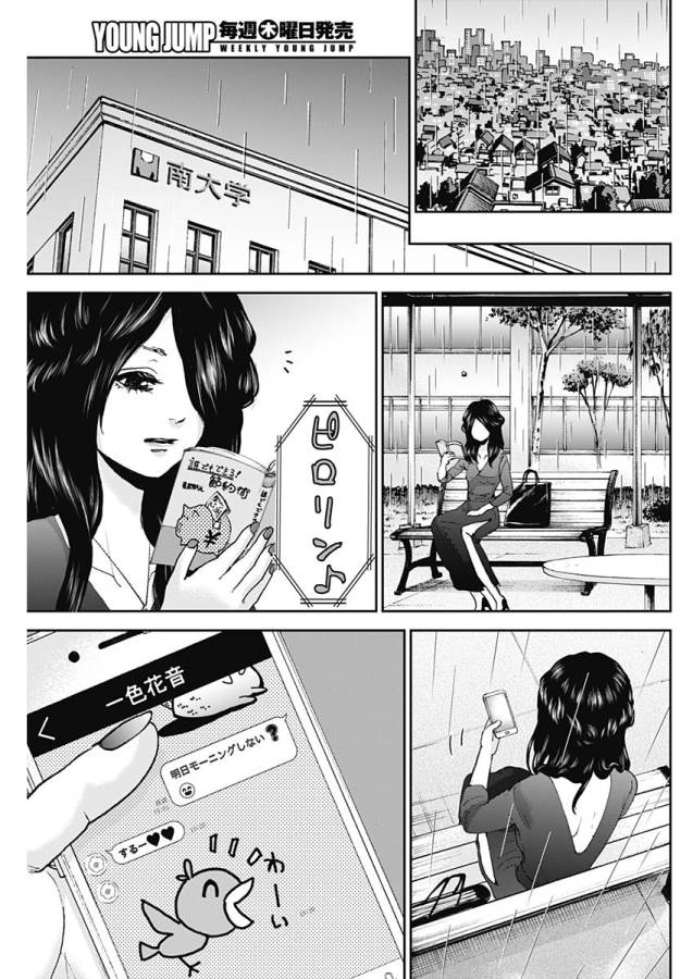 TONARI NO AKUJO - raw - Chapter 15 - https://jpdd.ccdd.to/JPDD/tonarinoakujo/130529/x4t4yqzqsph.jpg