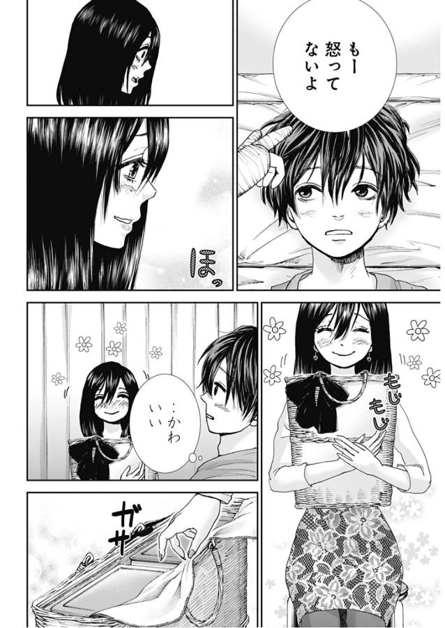 TONARI NO AKUJO - raw - Chapter 16 - https://jpdd.ccdd.to/JPDD/tonarinoakujo/130530/1aqhsvevzes.jpg