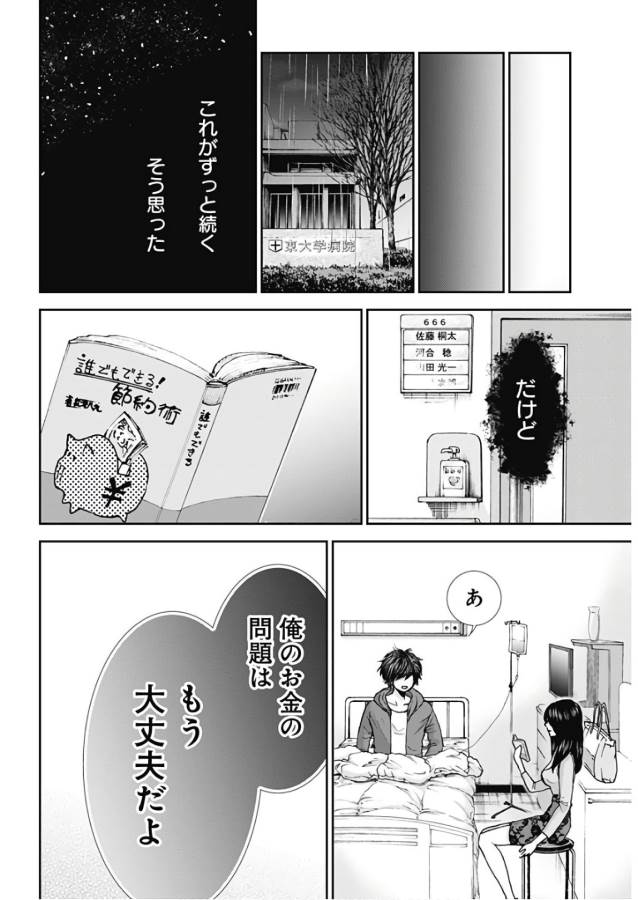 TONARI NO AKUJO - raw - Chapter 16 - https://jpdd.ccdd.to/JPDD/tonarinoakujo/130530/5pmlkxua2r0.jpg