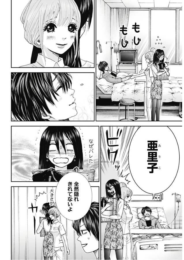 TONARI NO AKUJO - raw - Chapter 16 - https://jpdd.ccdd.to/JPDD/tonarinoakujo/130530/dgly5gpdluw.jpg