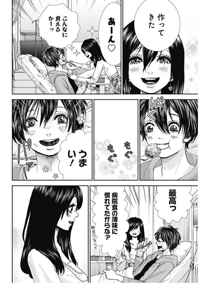 TONARI NO AKUJO - raw - Chapter 16 - https://jpdd.ccdd.to/JPDD/tonarinoakujo/130530/dqoq2t3ohdu.jpg
